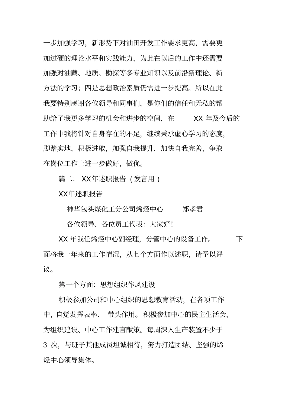 述职报告予以评议_第3页