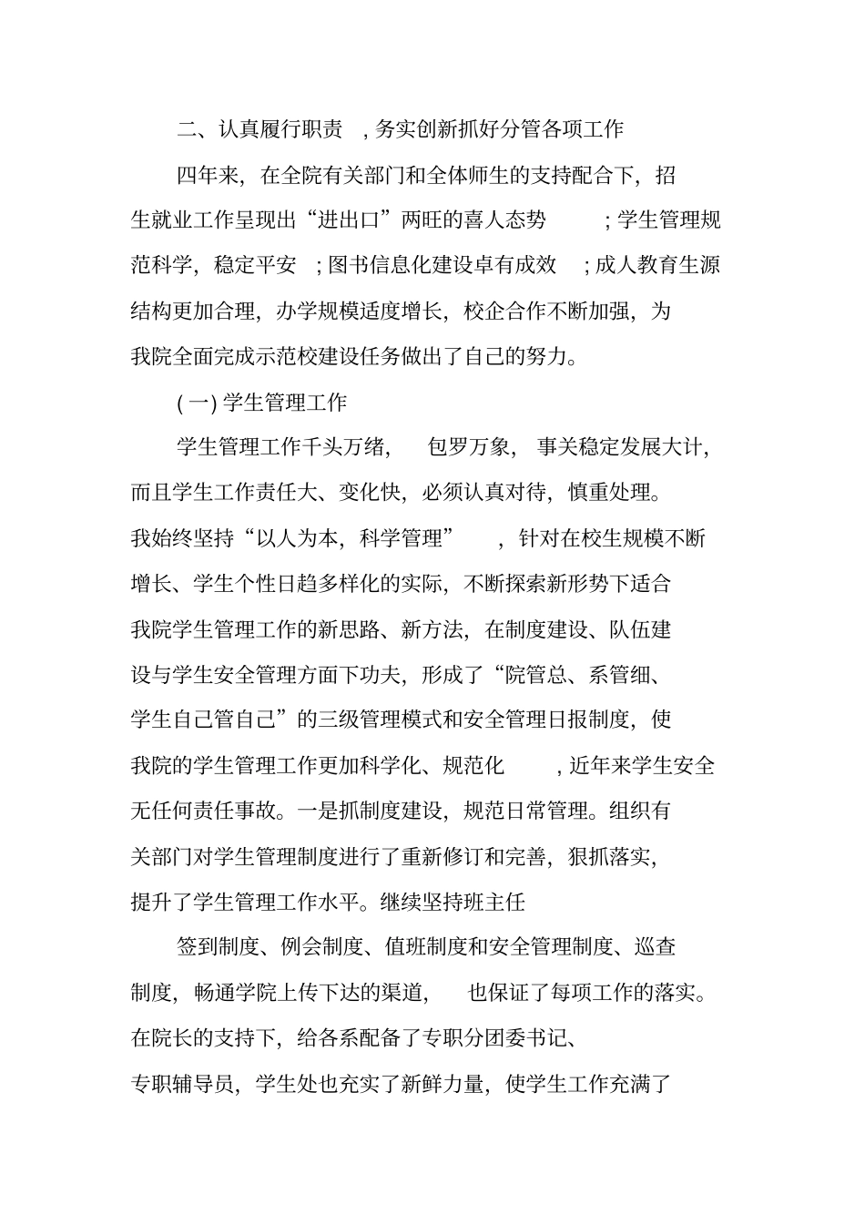 述职报告下载_1_第2页