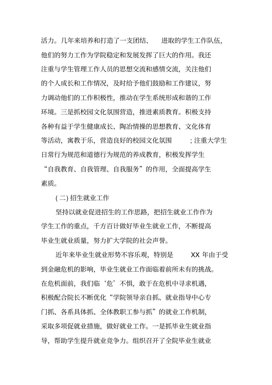 述职报告下载_1_第3页