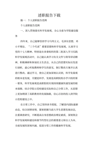 述职报告下载_1