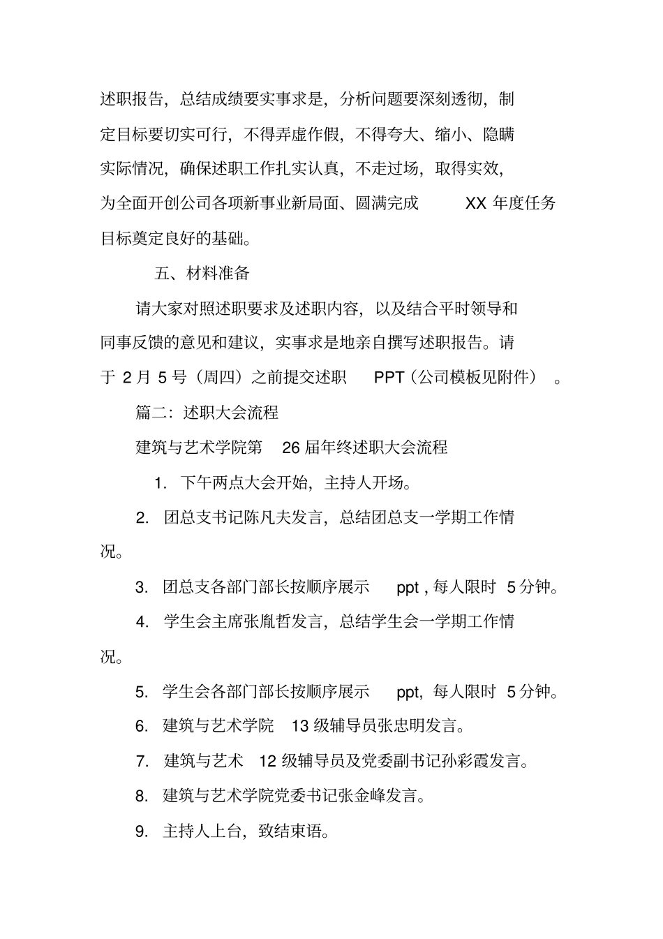 述职报告会议流程_第2页