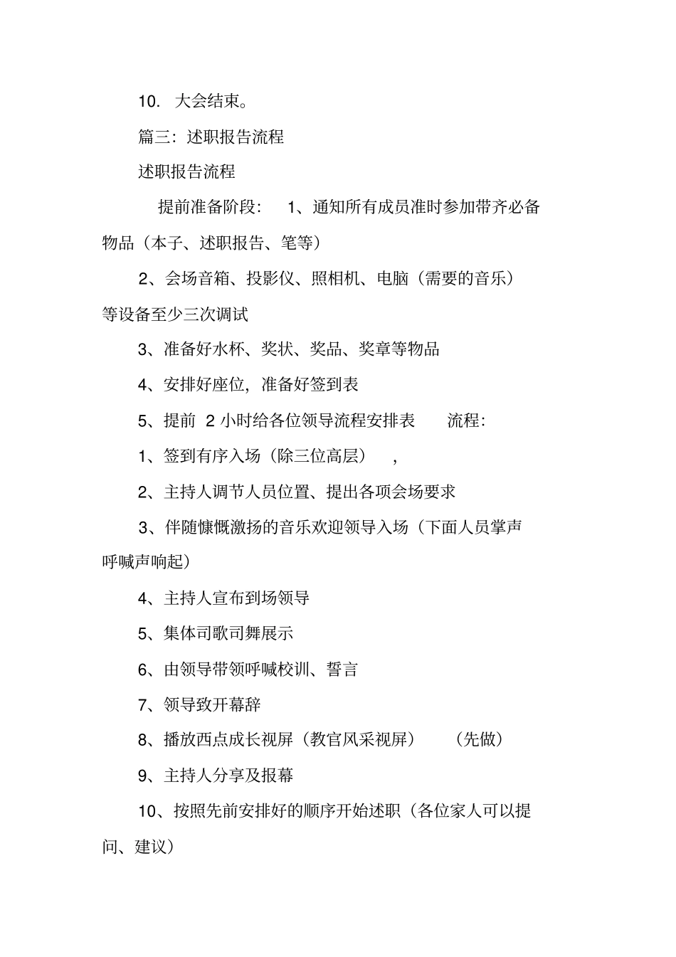 述职报告会议流程_第3页