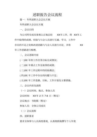 述职报告会议流程