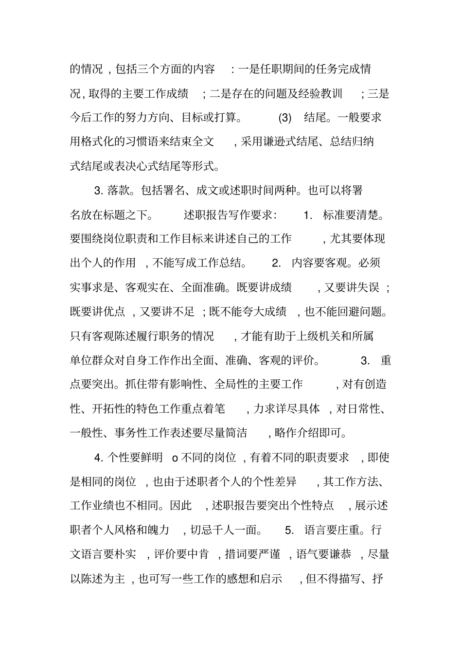 述职报告写作要求_第2页