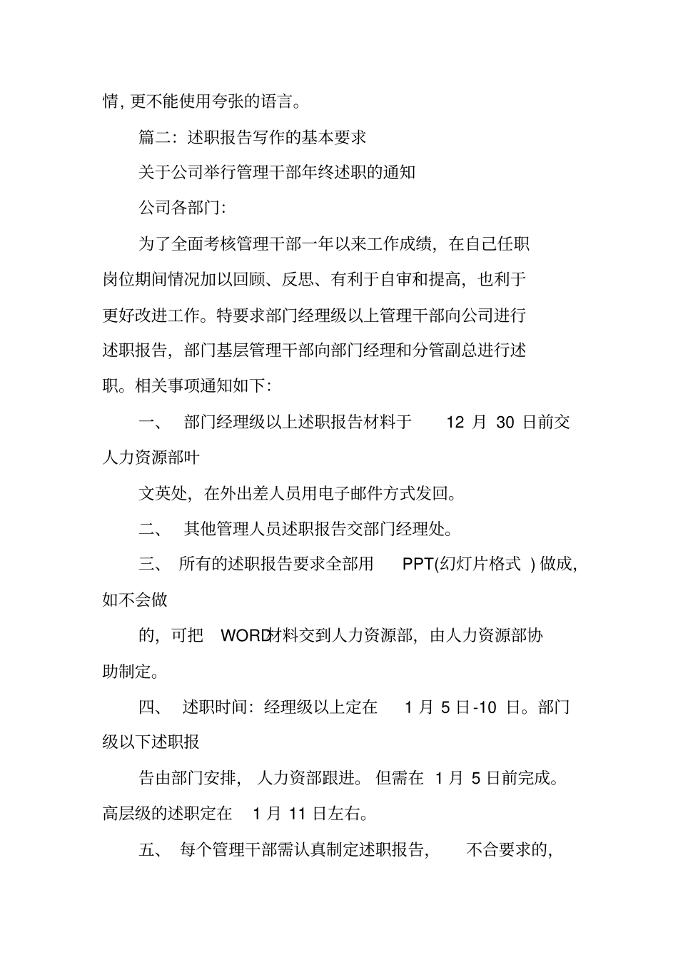 述职报告写作要求_第3页