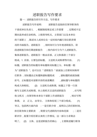 述职报告写作要求