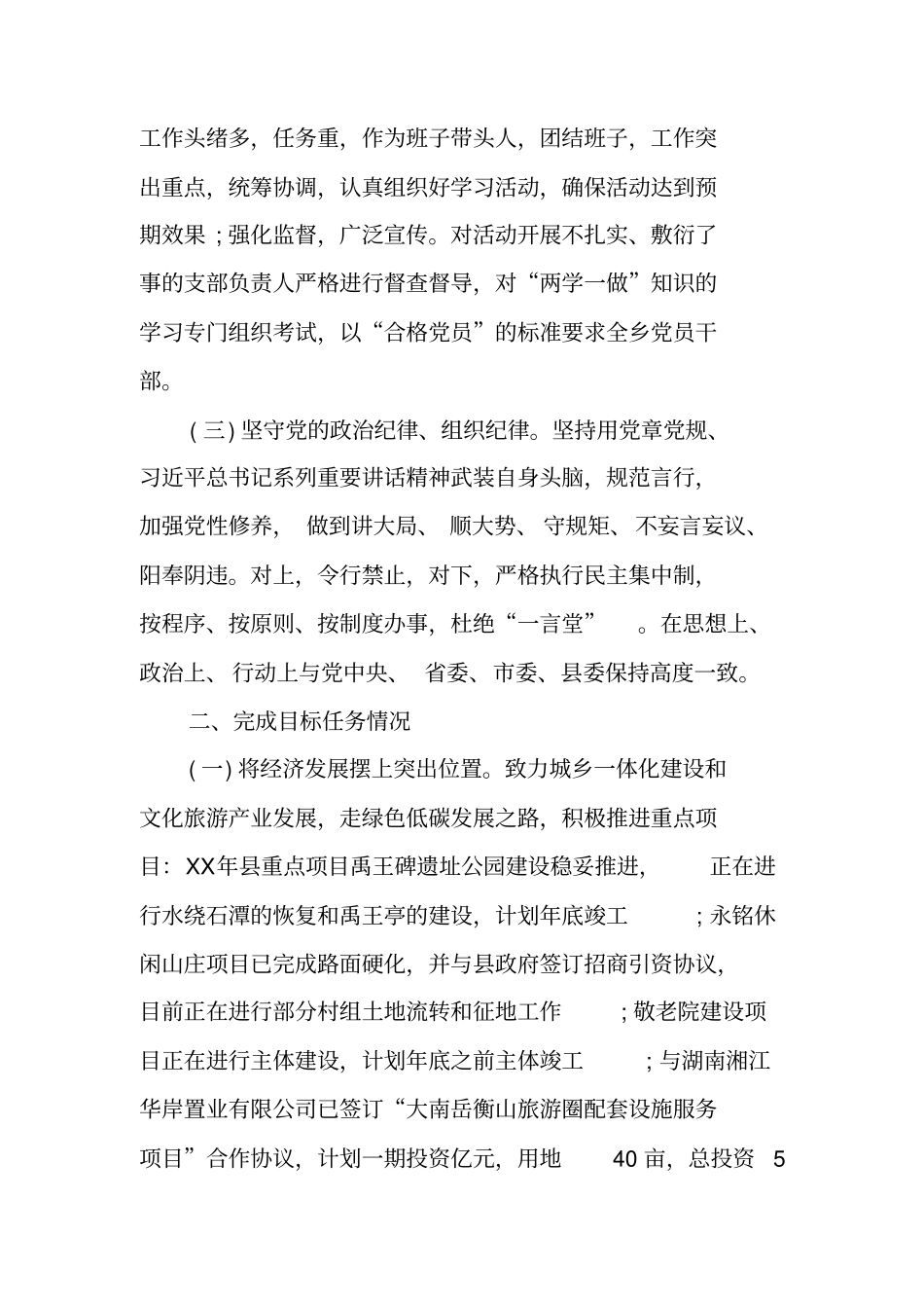 述职报告存在的问题_第2页