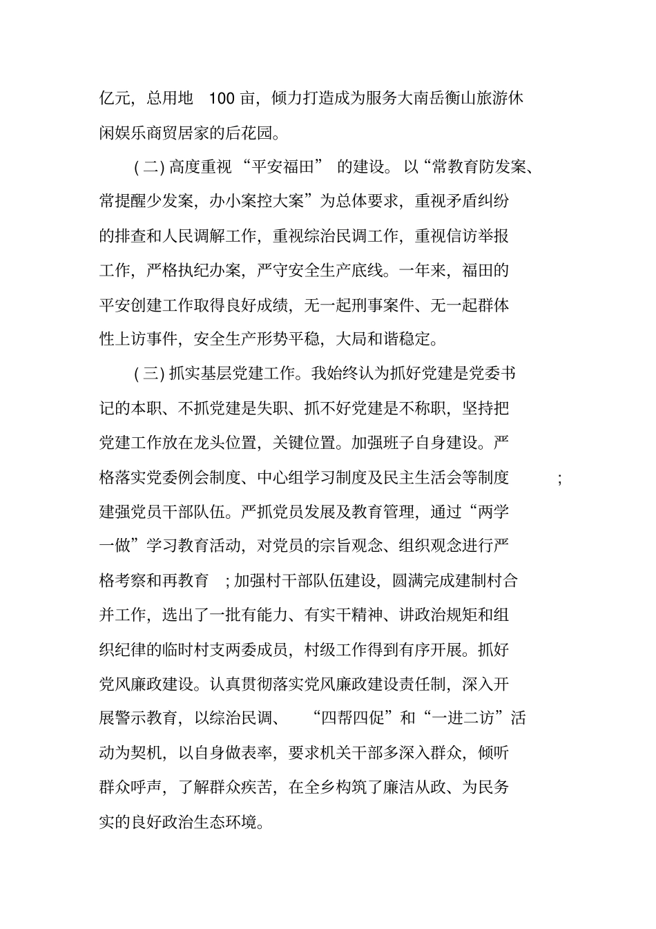 述职报告存在的问题_第3页