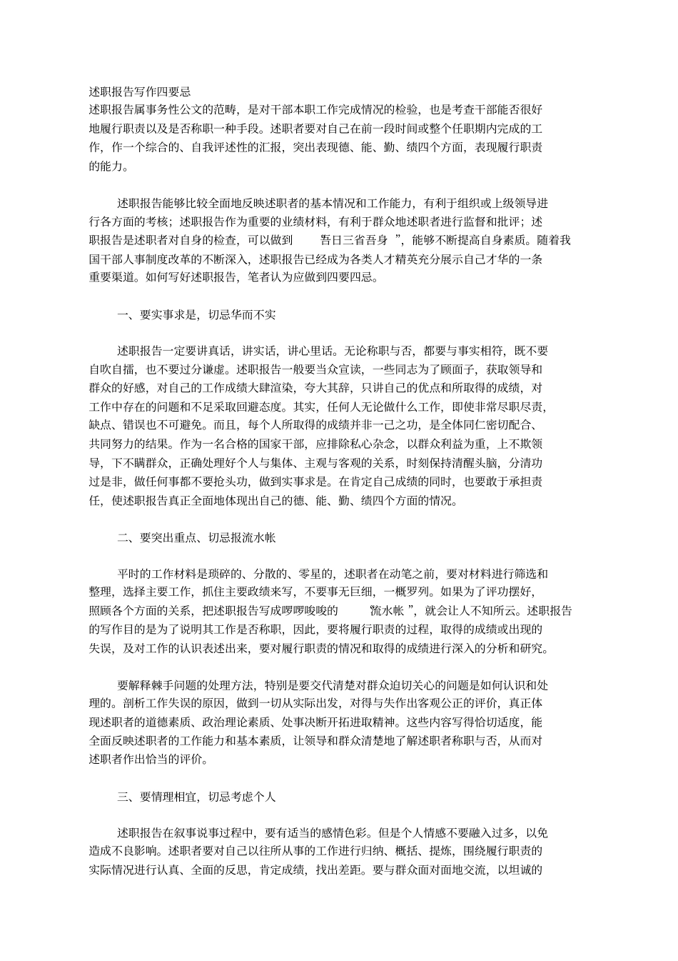 述职报告如何写和实例_第1页