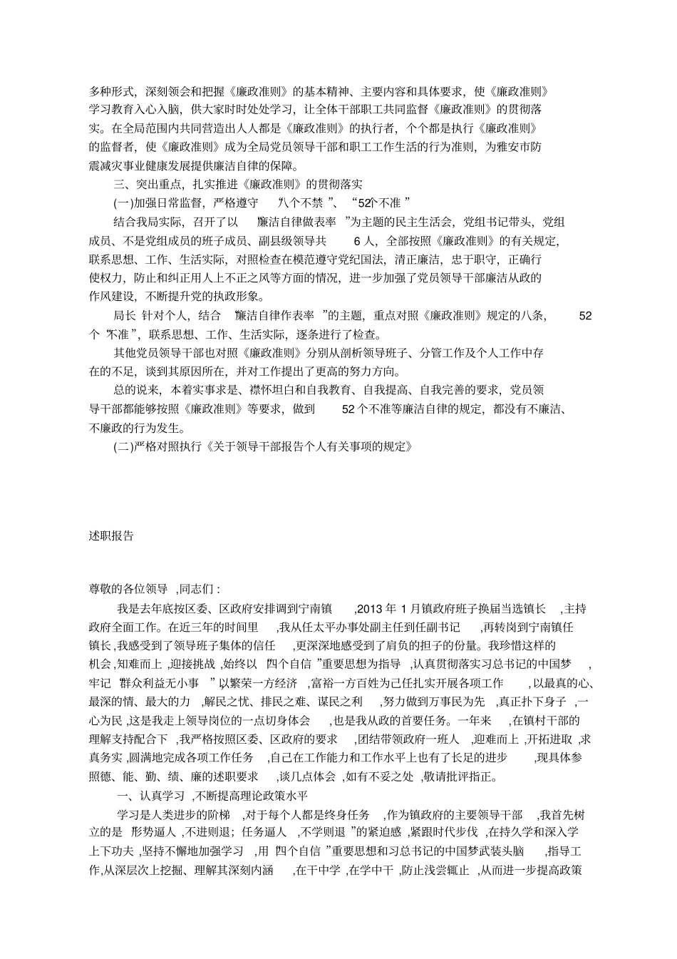 述职报告如何写和实例_第3页