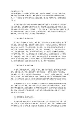 述职报告如何写和实例