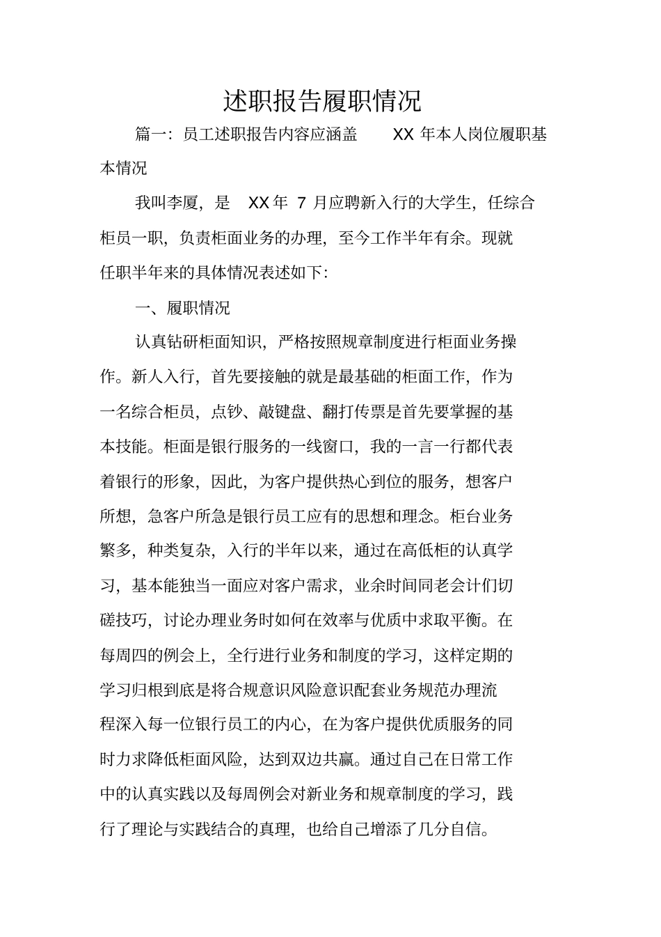 述职报告履职情况_第1页