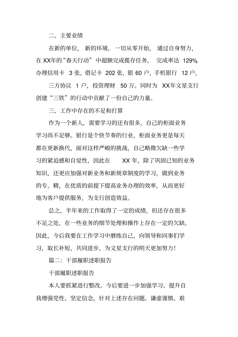 述职报告履职情况_第2页