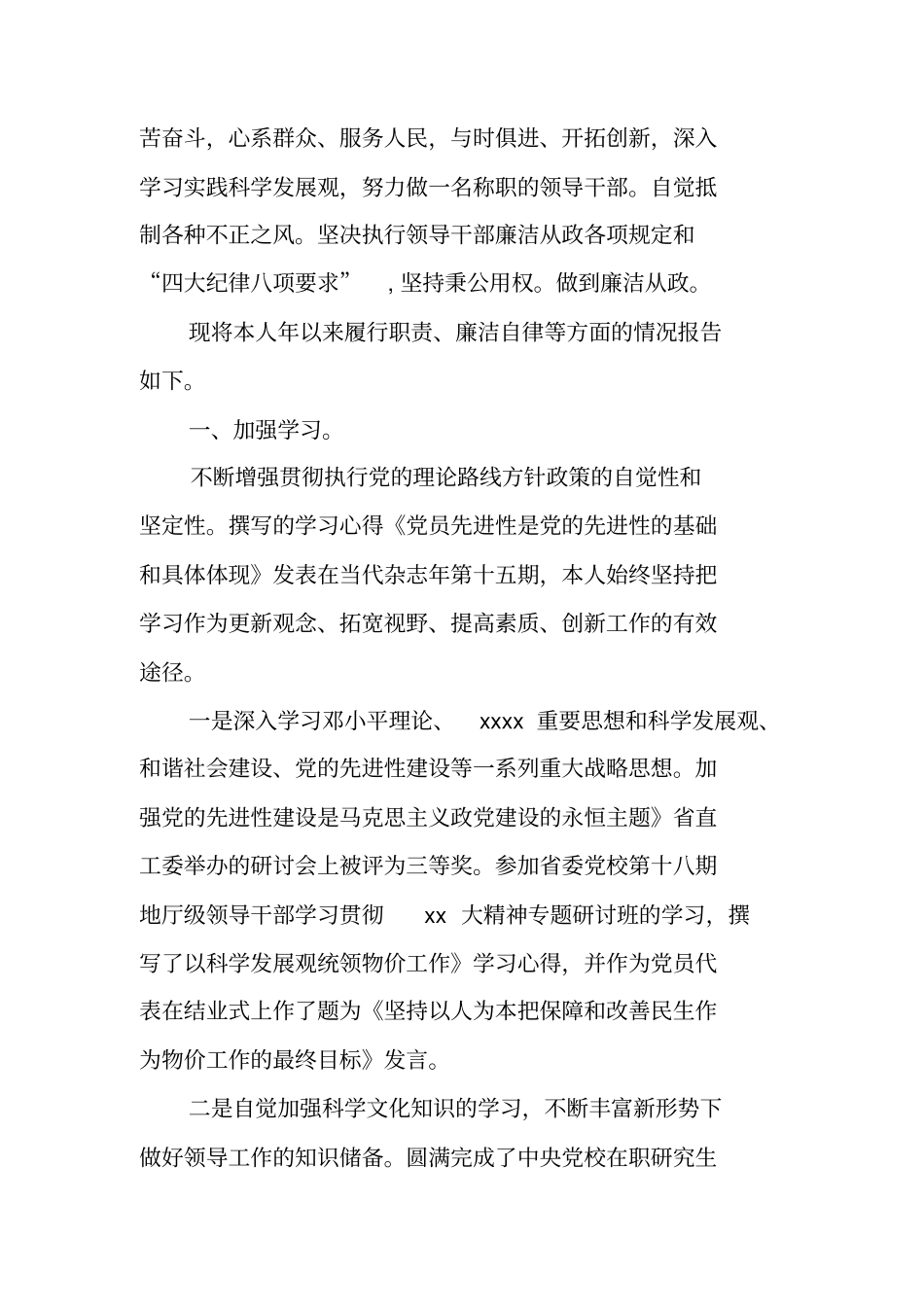 述职报告履职情况_第3页