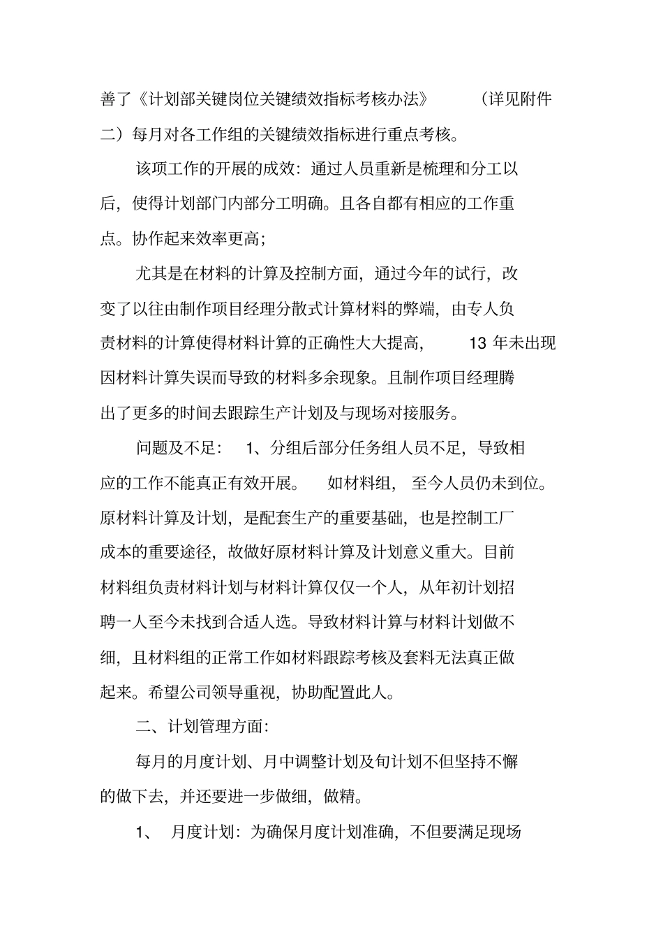 述职报告存在问题_第2页