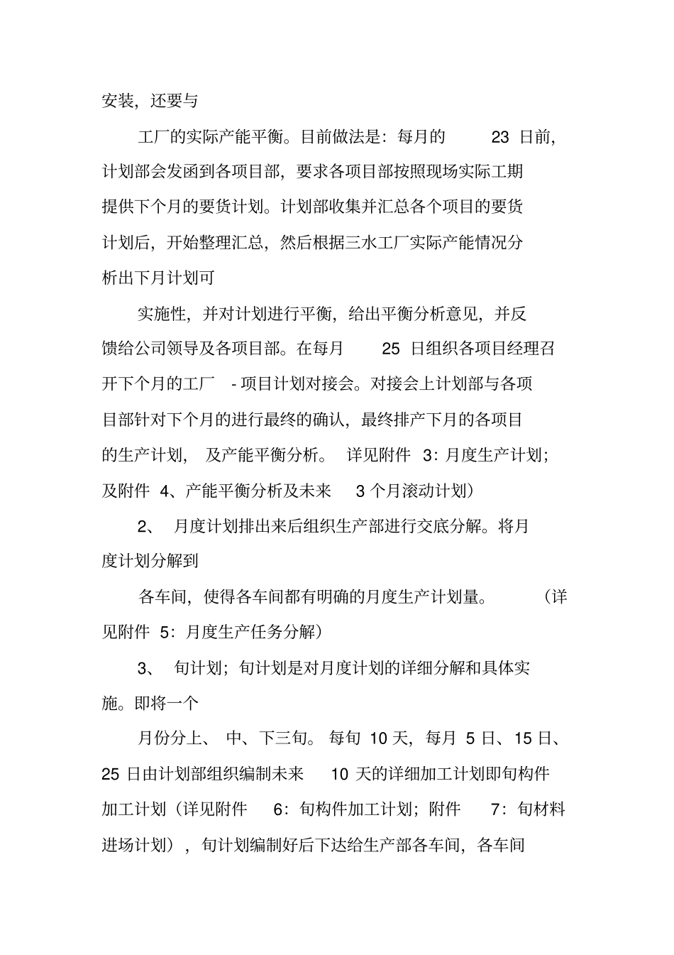 述职报告存在问题_第3页