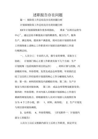 述职报告存在问题