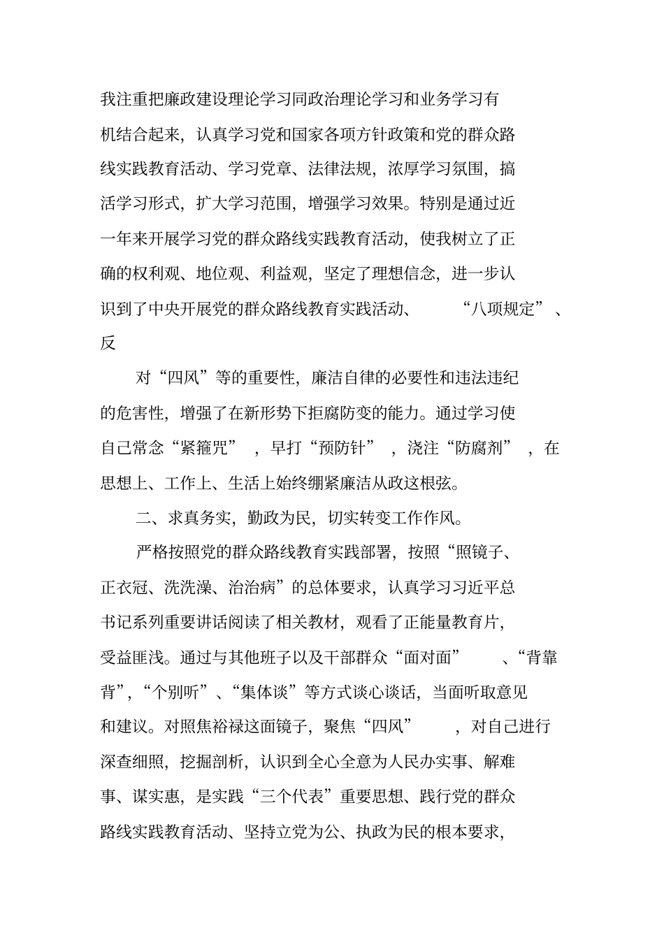 述职报告工作方面_第2页