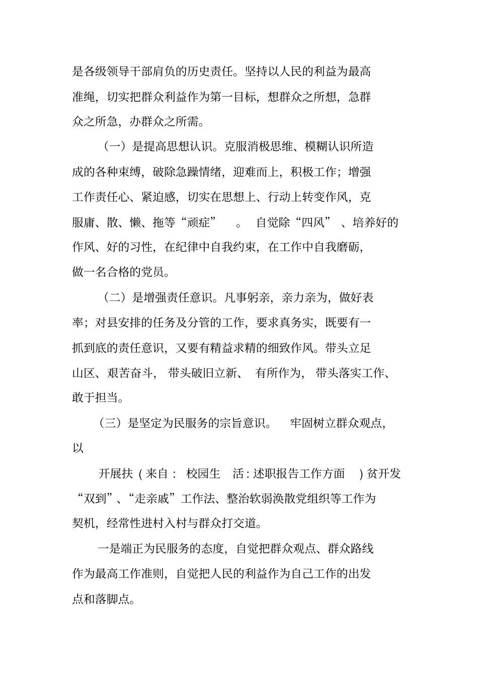 述职报告工作方面_第3页