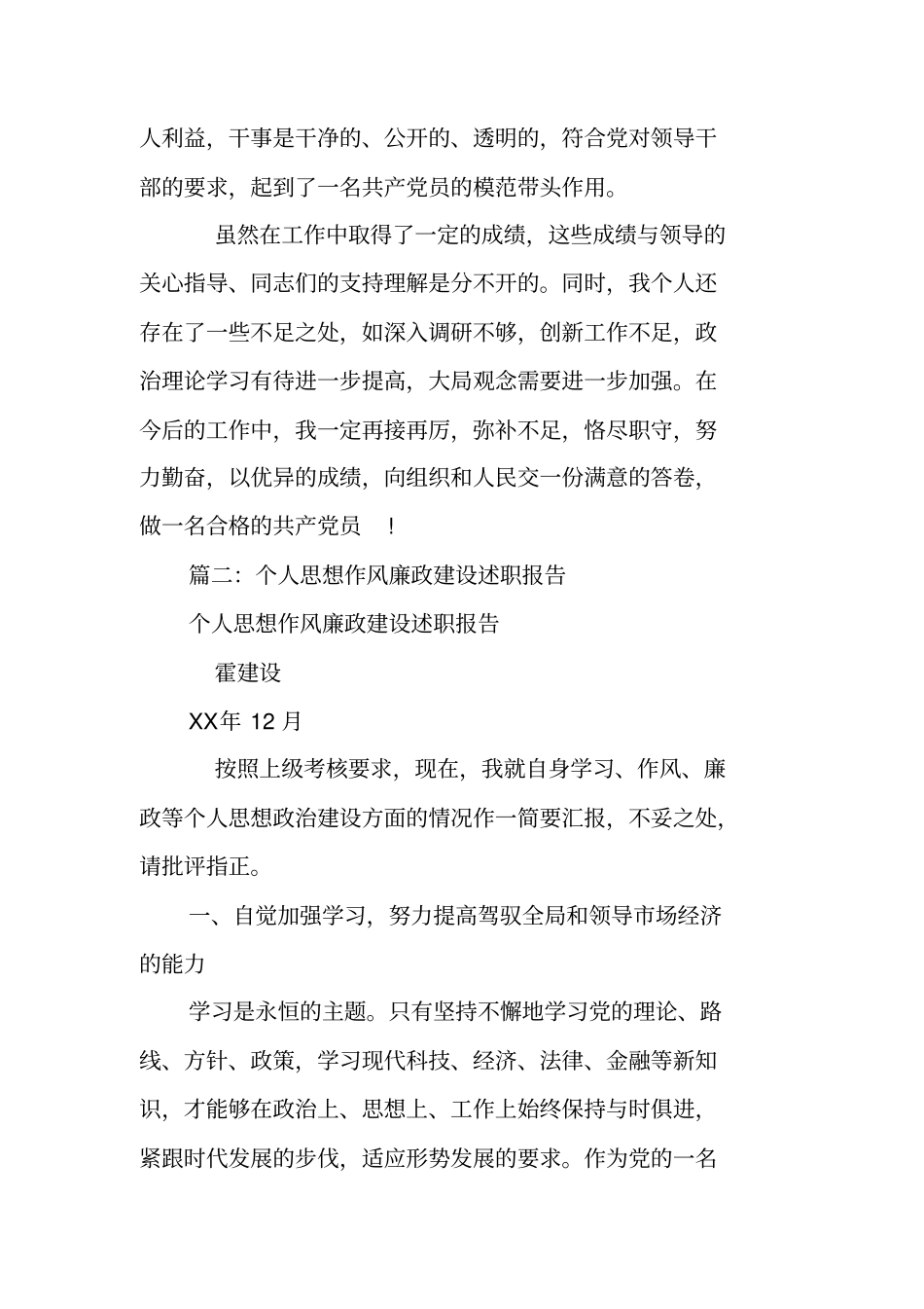 述职报告工作作风_第2页