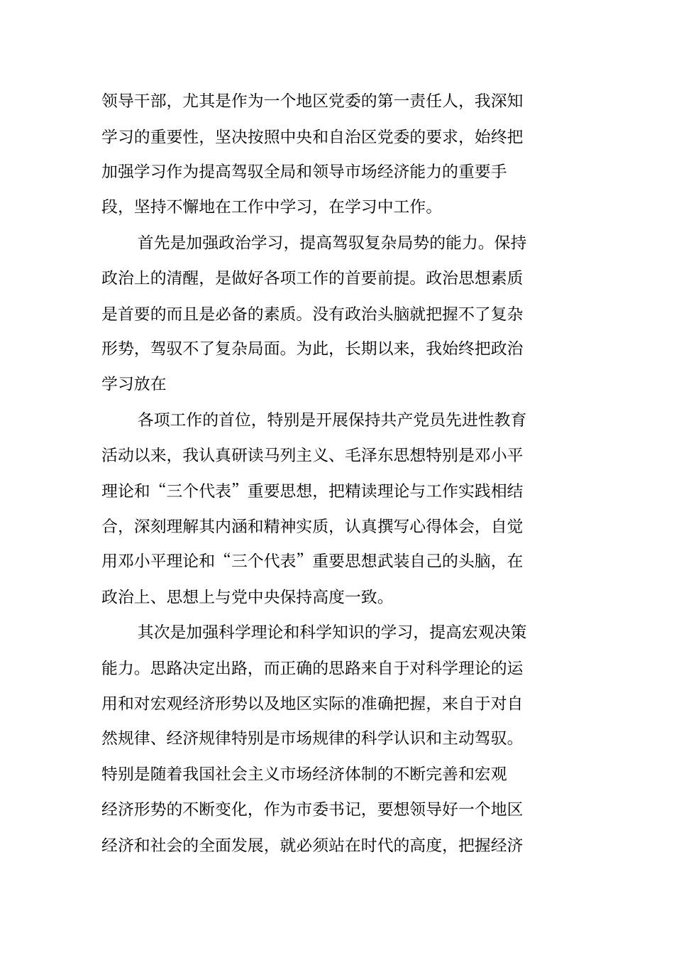 述职报告工作作风_第3页