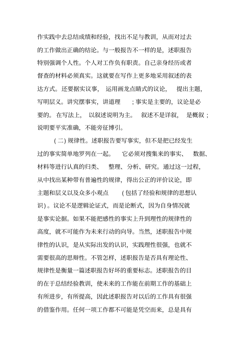 述职报告写作要领及特点_第2页