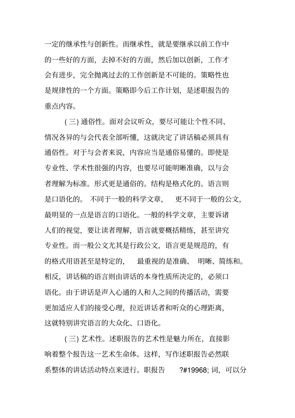 述职报告写作要领及特点_第3页