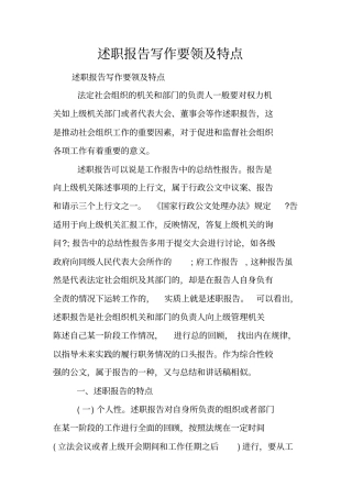 述职报告写作要领及特点