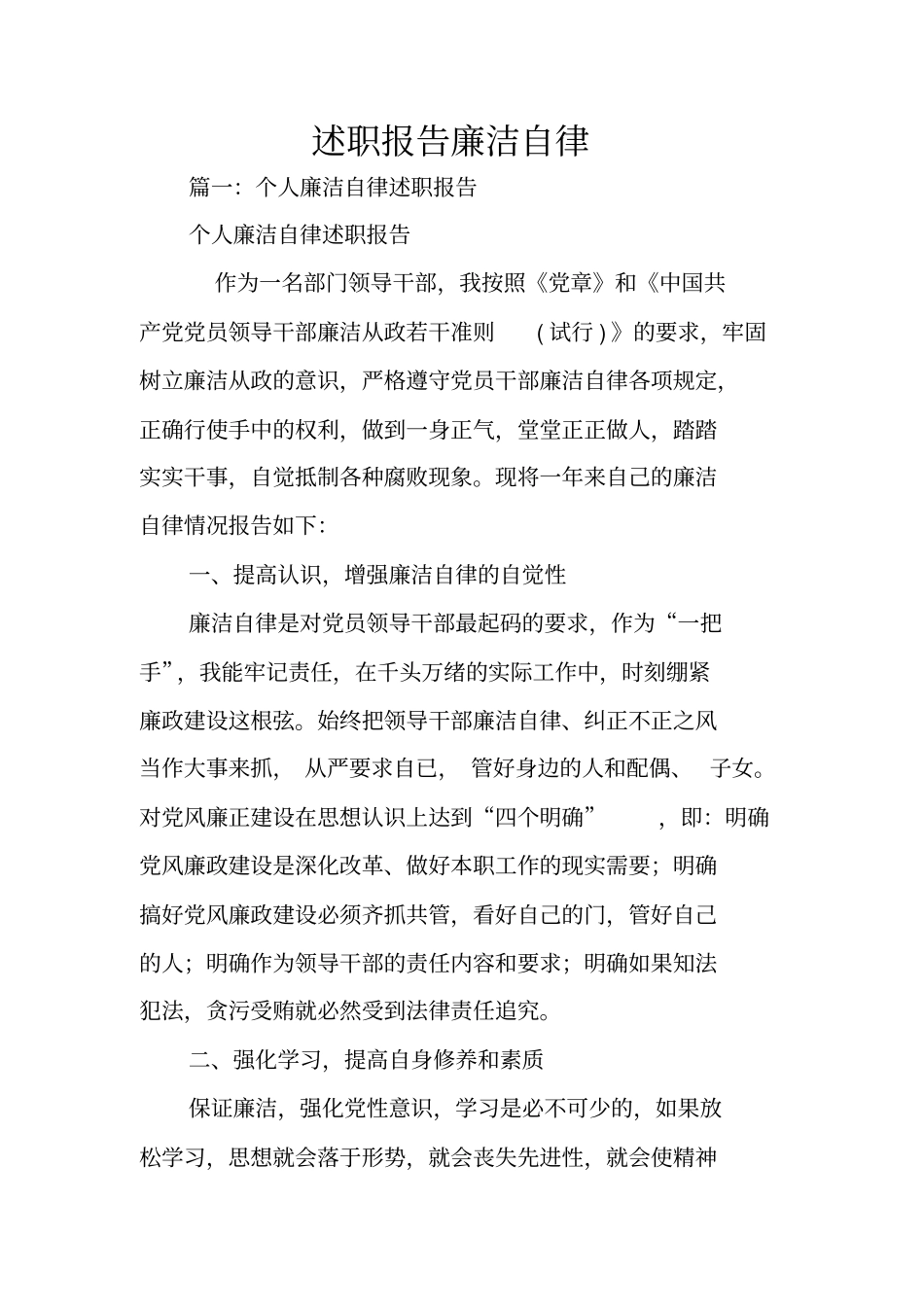 述职报告廉洁自律_第1页