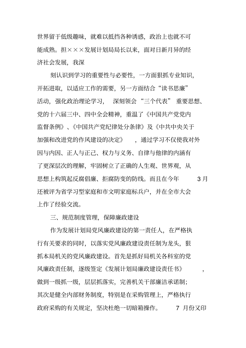 述职报告廉洁自律_第2页