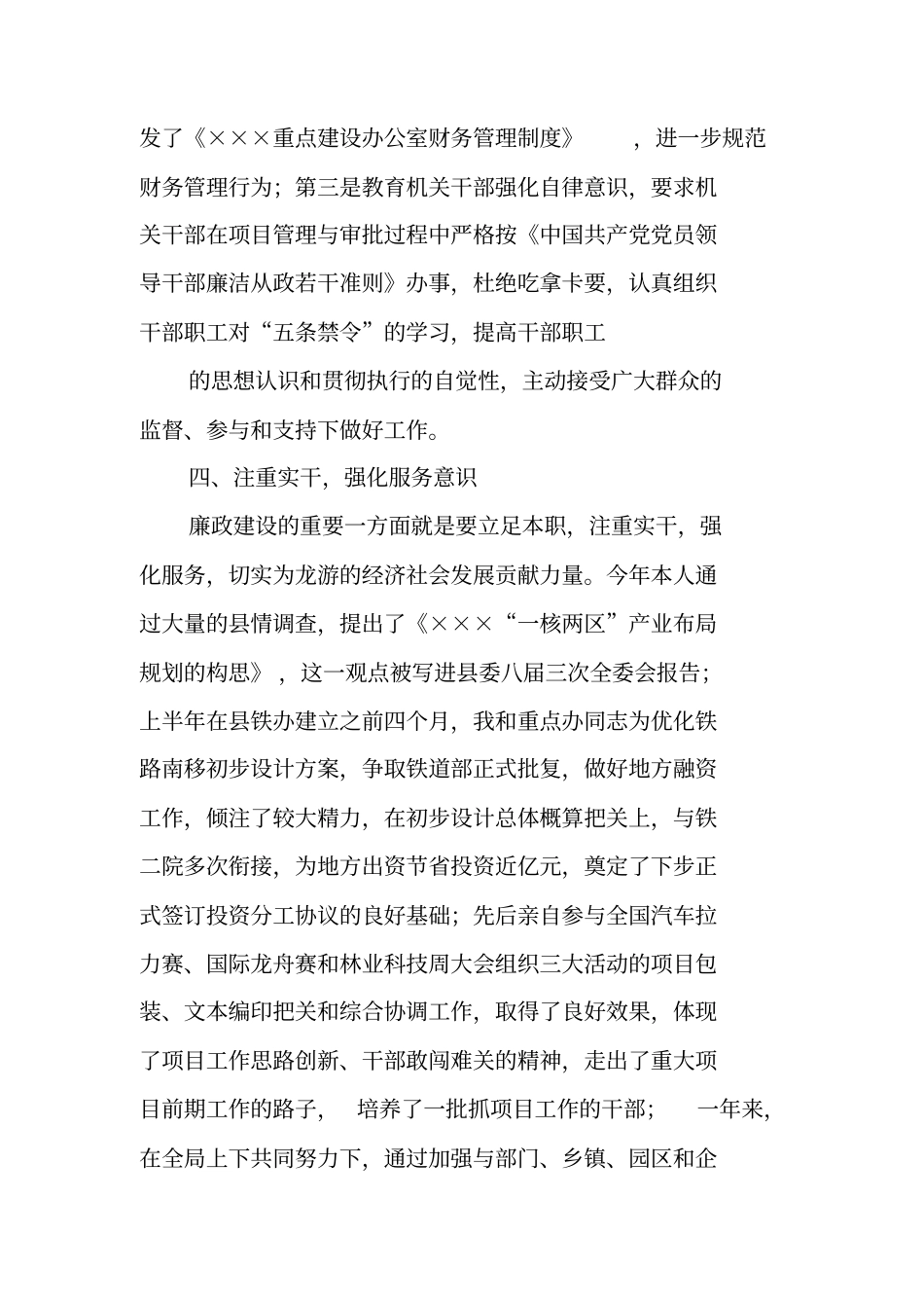 述职报告廉洁自律_第3页