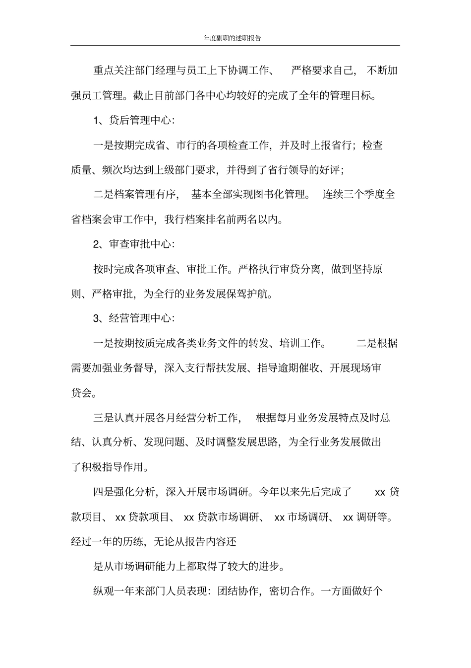 述职报告年副职的述职报告_第2页