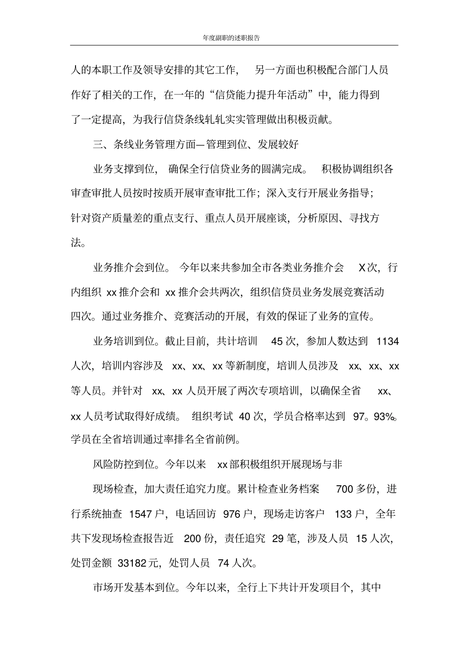 述职报告年副职的述职报告_第3页