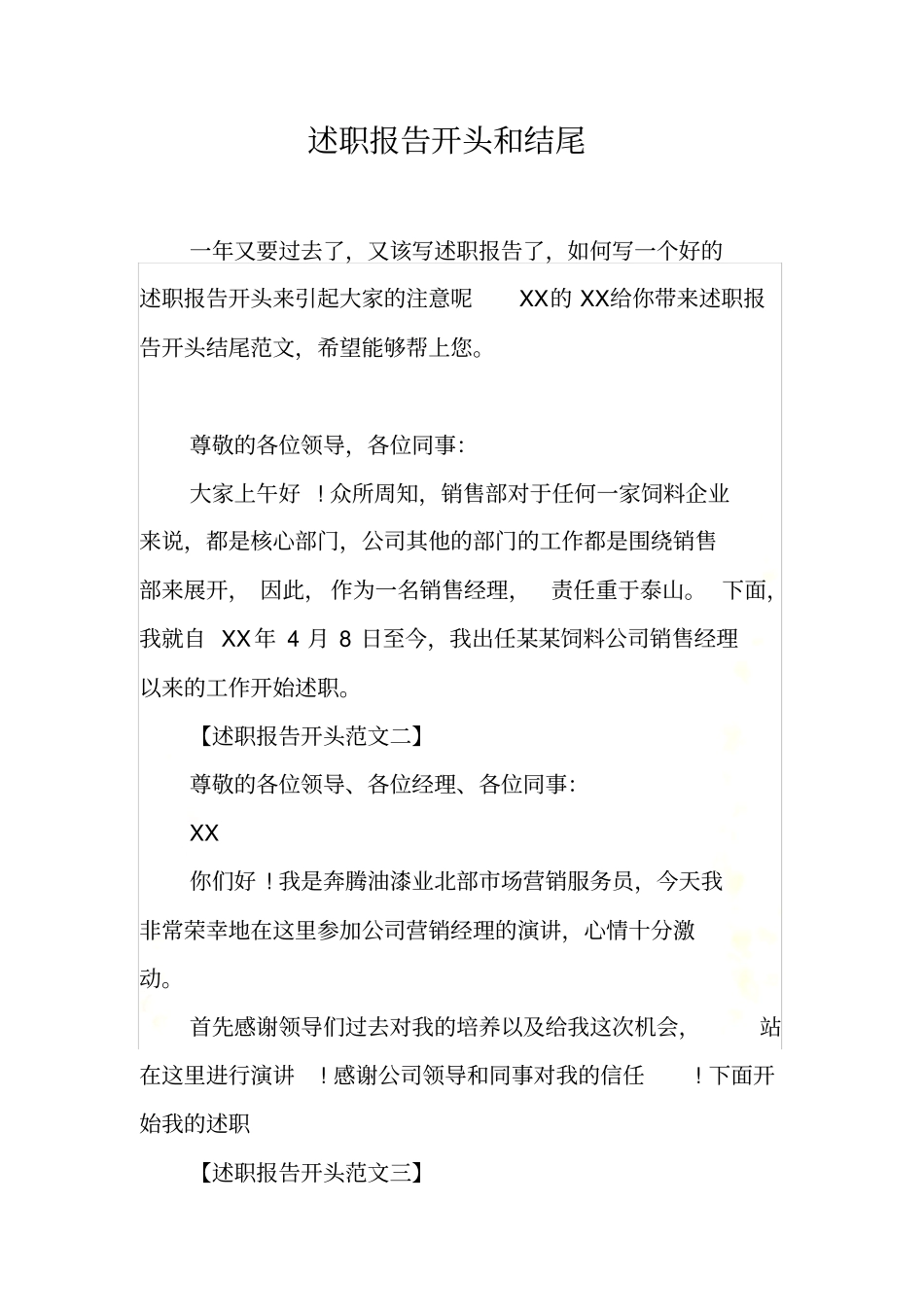 述职报告开头和结尾_第2页
