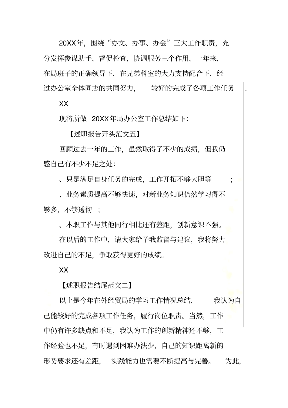 述职报告开头和结尾_第3页