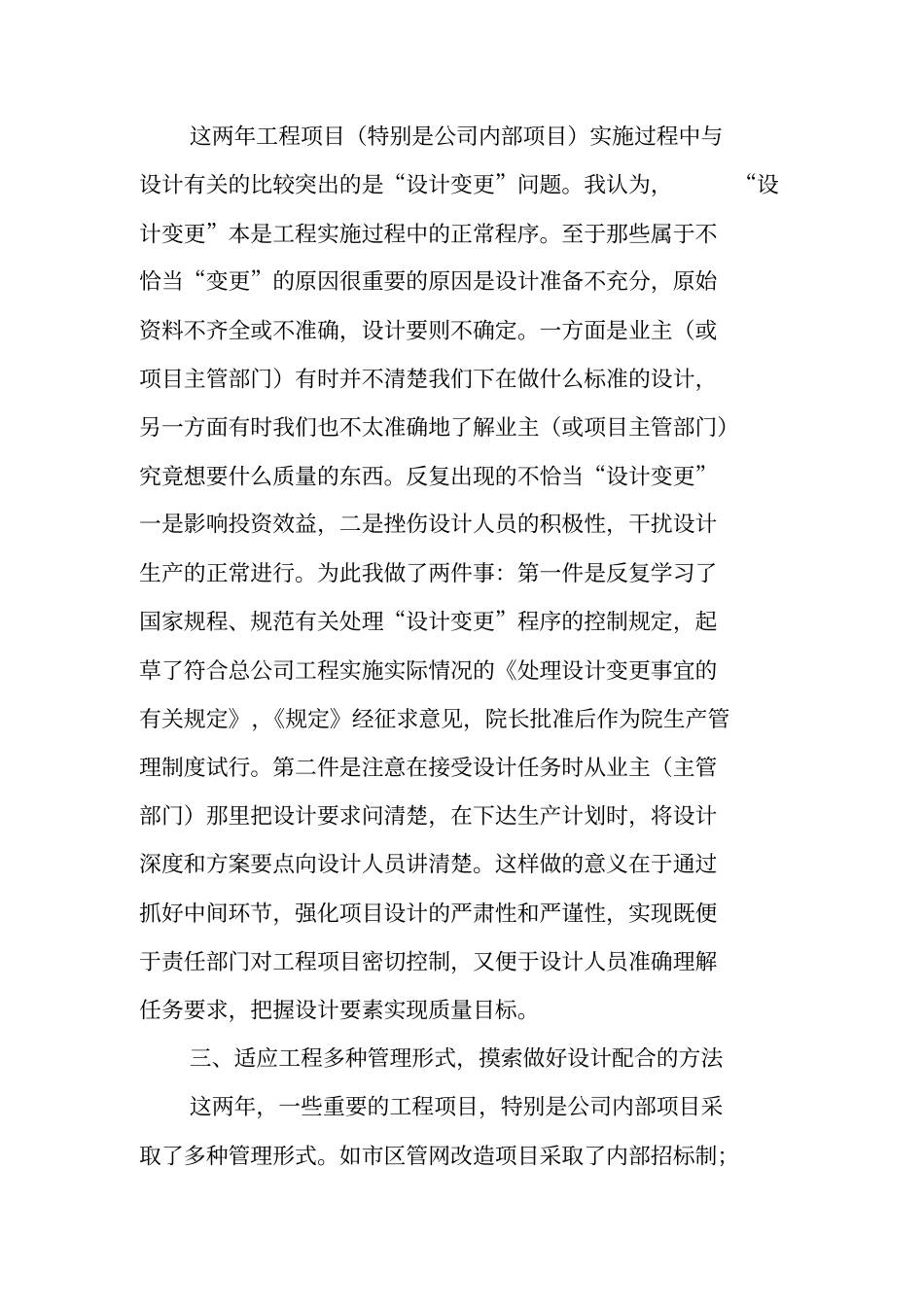 述职报告建筑设计_1_第2页