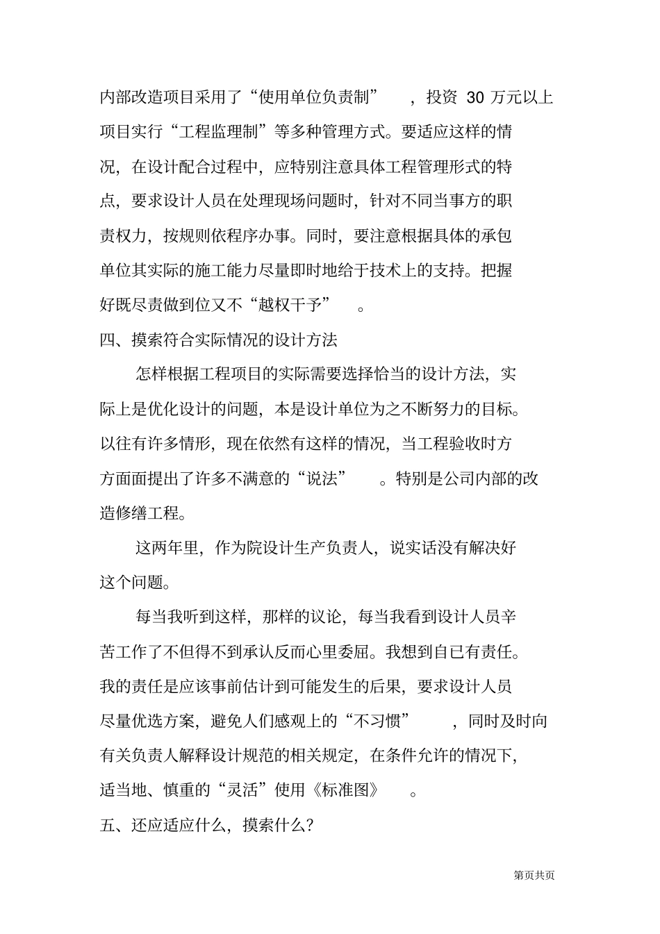 述职报告建筑设计_1_第3页