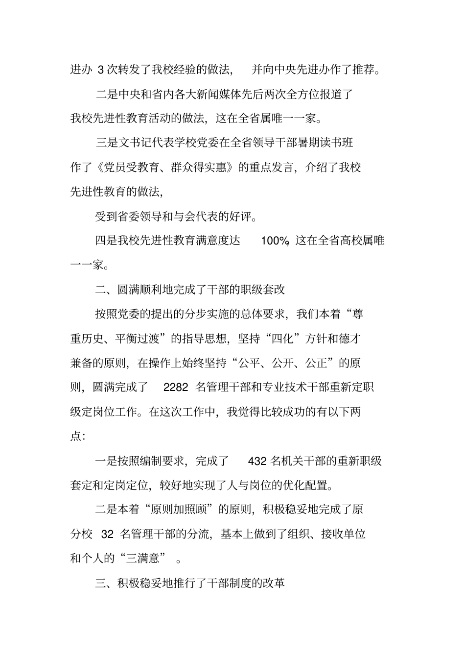 述职报告是干部管理考核专用的一种行政公文_第2页