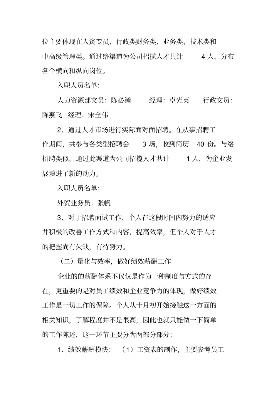 述职报告未来规划_第2页