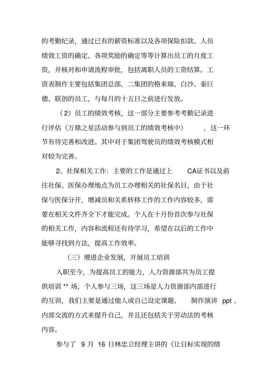 述职报告未来规划_第3页