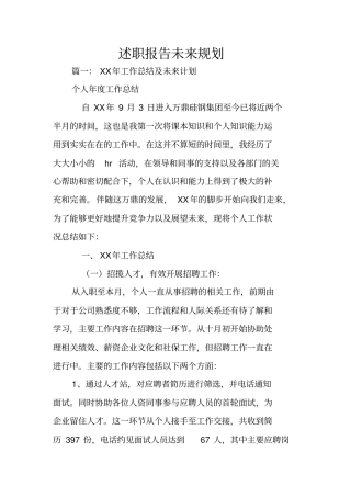 述职报告未来规划