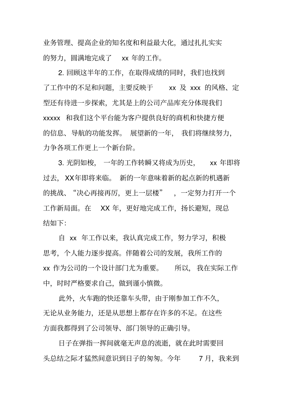 述职报告开场白_第2页