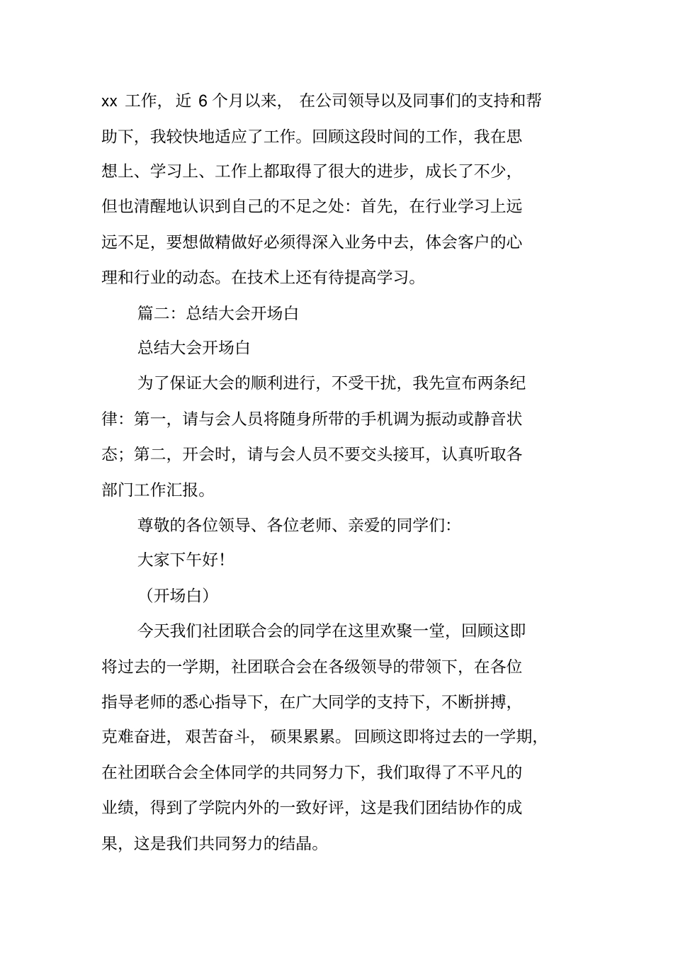 述职报告开场白_第3页