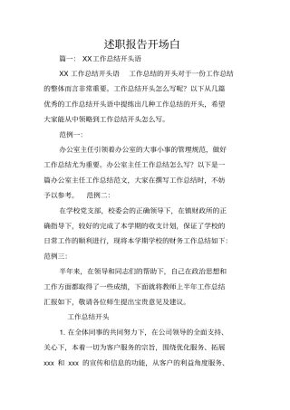 述职报告开场白