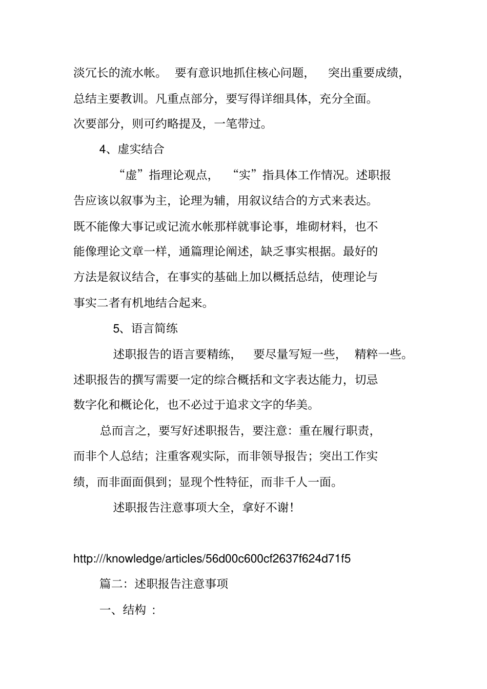 述职报告注意事项_第2页