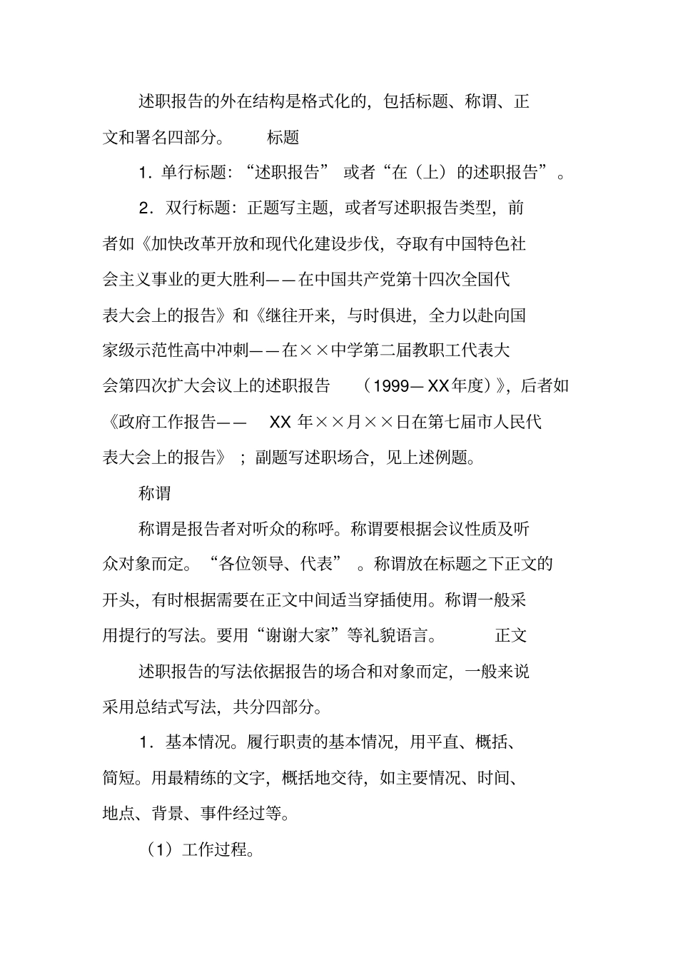 述职报告注意事项_第3页