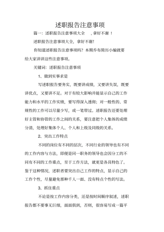 述职报告注意事项