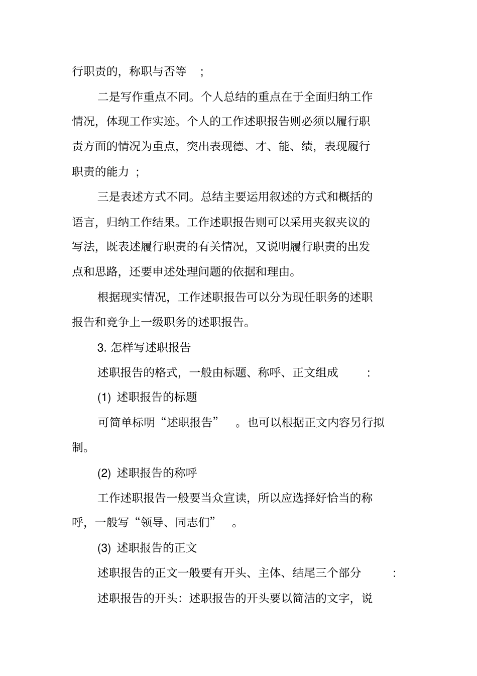 述职报告的写法_第2页