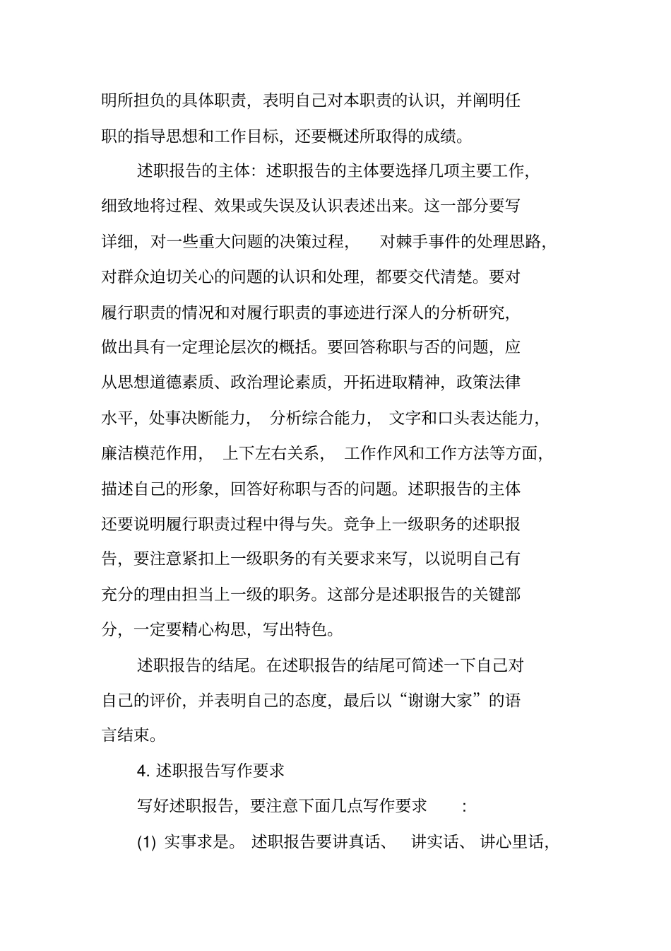 述职报告的写法_第3页