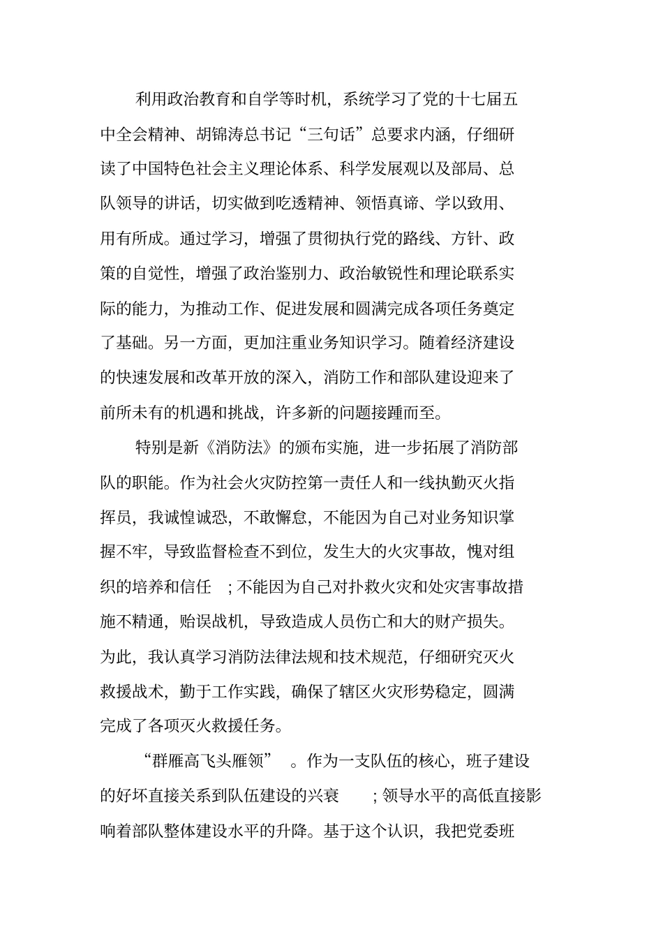 述职报告消防教导员_第2页